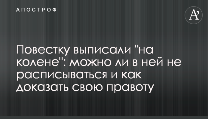 Повестку выписали 