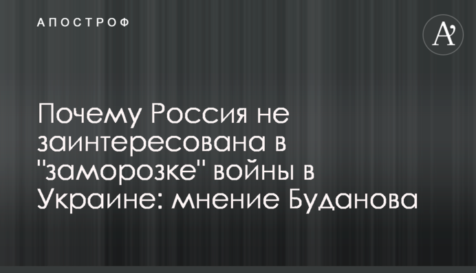 Почему Россия не заинтересована в 