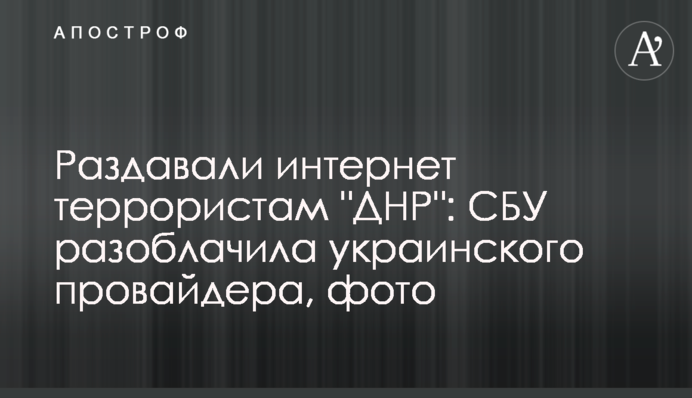 Раздавали интернет террористам 