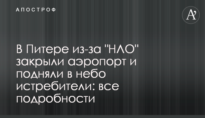 В Питере из-за 