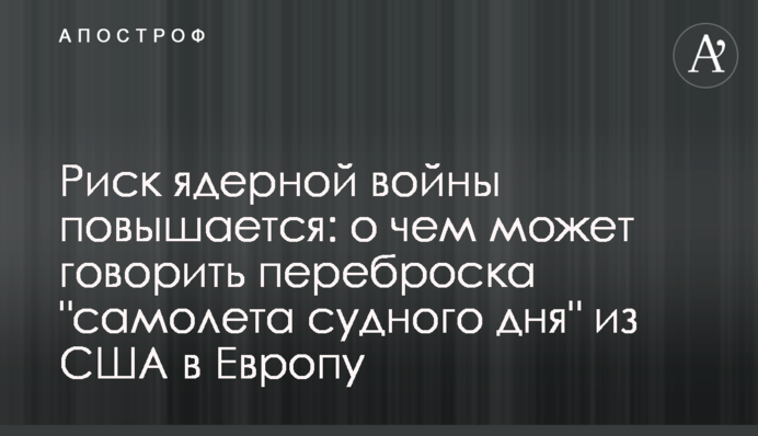 Ризик ядерної війни підвищується: про що може говорити перекидання 