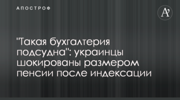 "Такая бухгалтерия подсудна": украинцы шокированы размером пенсии после индексации