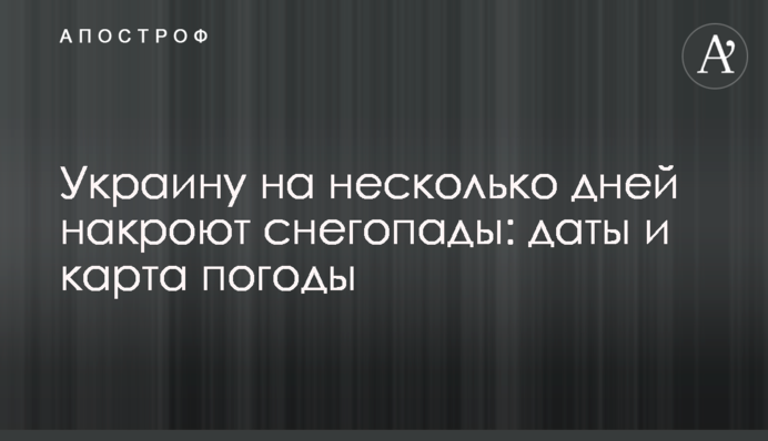 Україну на кілька днів накриють снігопади: дати та карта погоди