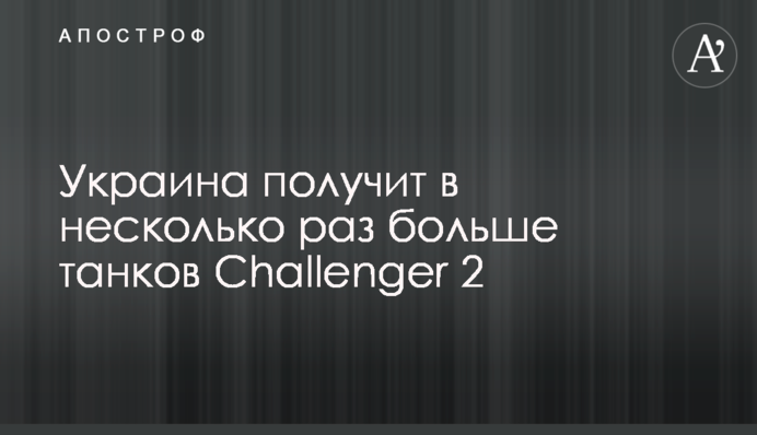 Україна отримає у кілька разів більше танків Challenger 2