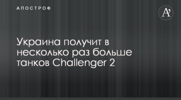 Украина получит в несколько раз больше танков Challenger 2