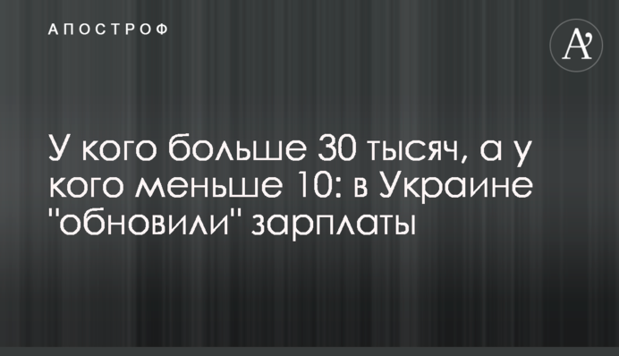 У кого больше 30 тысяч, а у кого меньше 10: в Украине 