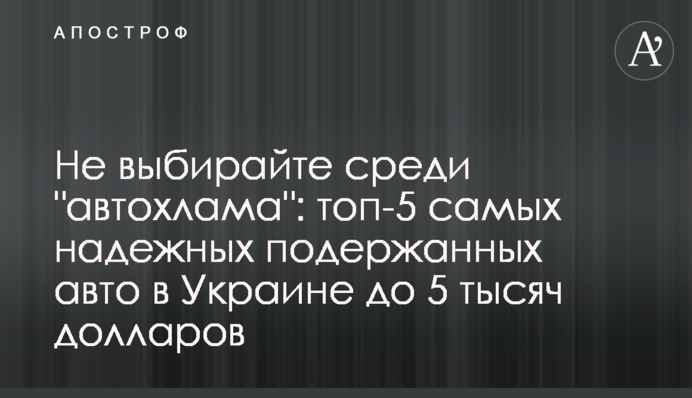 Не вибирайте серед 