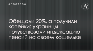 Обещали 20%, а получили копейки: украинцы почувствовали индексацию пенсий на своем кошельке