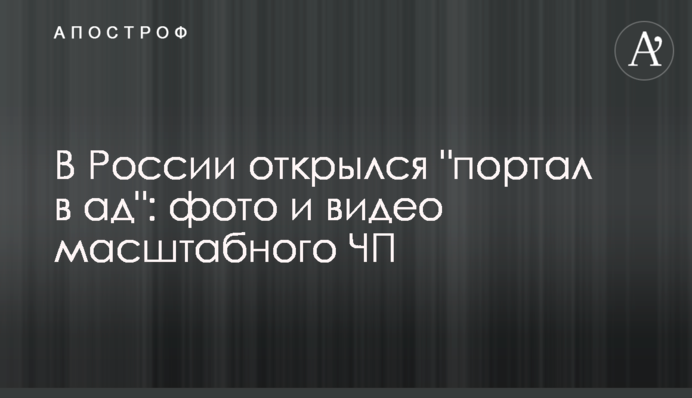 У Росії відкрився 