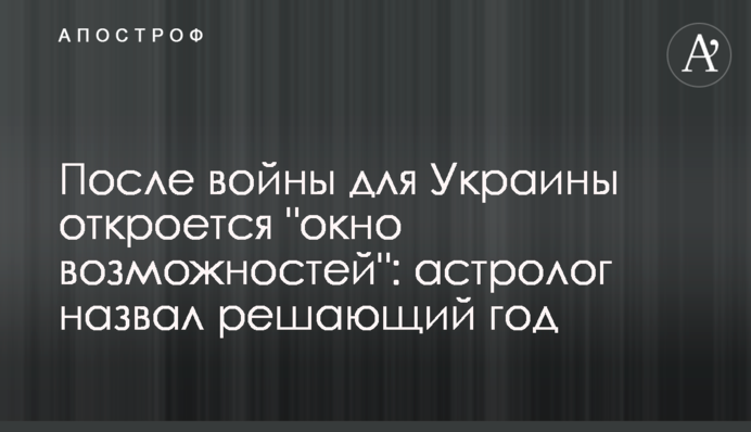 После войны для Украины откроется 
