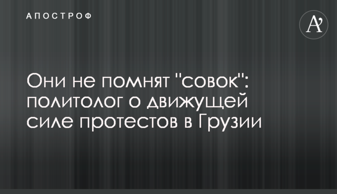 Вони не пам'ятають 