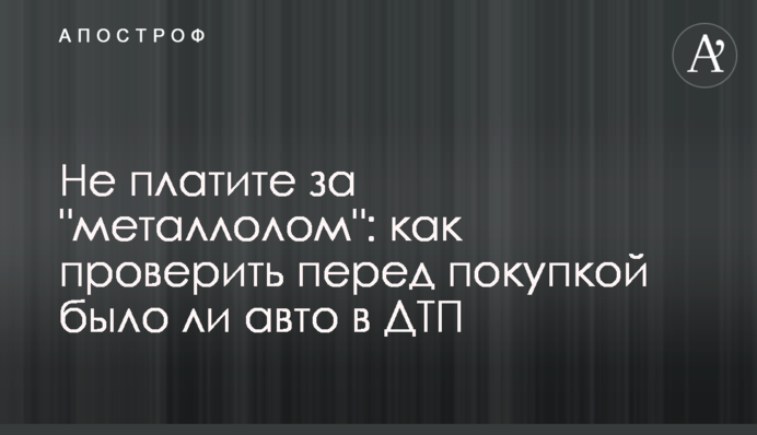 Не платіть за 