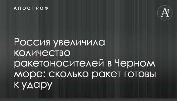 Россия увеличила количество ракетоносителей в Черном море: сколько ракет готовы к удару