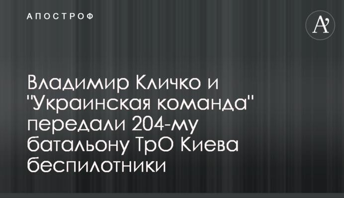 Володимир Кличко та 