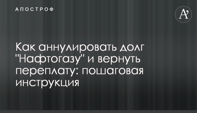 Как аннулировать долг 