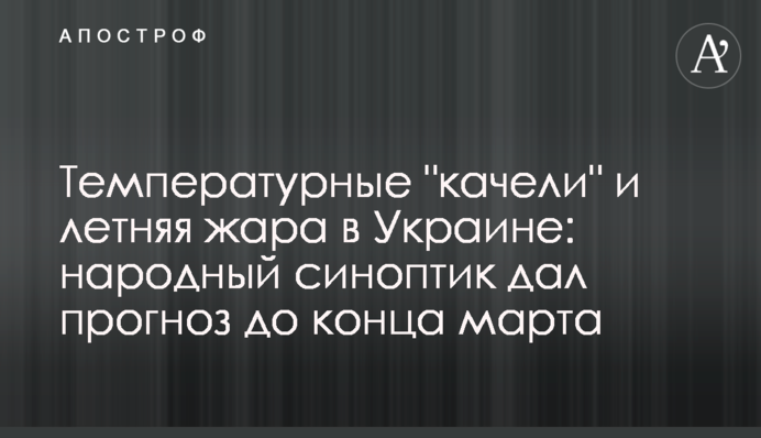 Температурные 