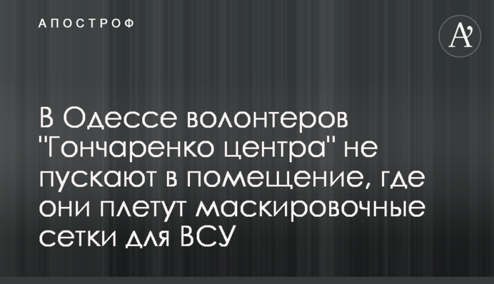 В Одесі волонтерів 