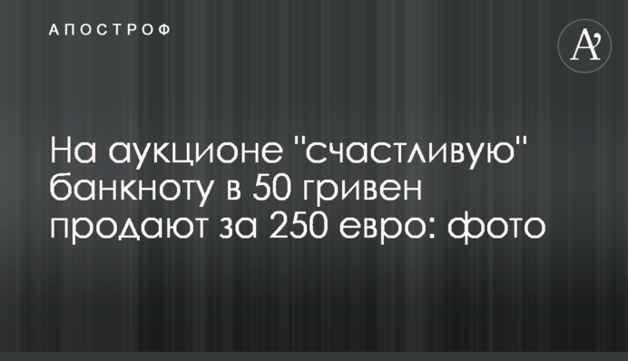 На аукционе 