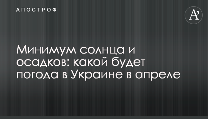 Минимум солнца и осадков: какой будет погода в Украине в апреле