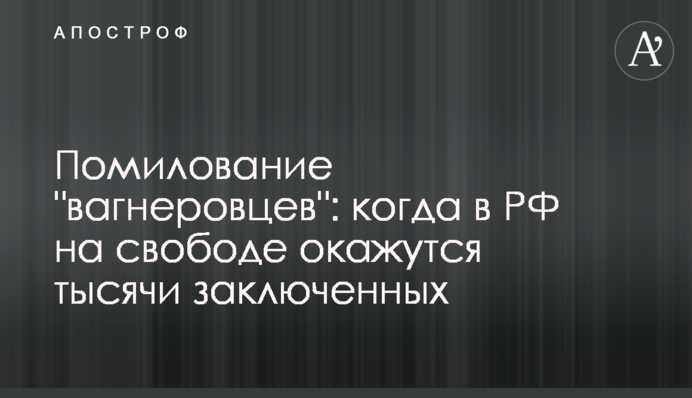 Помилование 