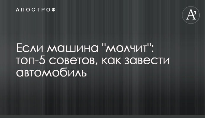 Якщо машина 