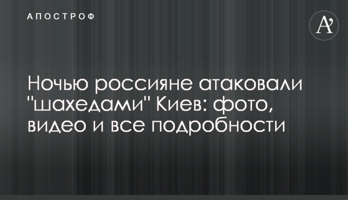 Ночью россияне атаковали 