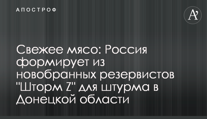 Свежее мясо: Россия формирует из новобранных резервистов 
