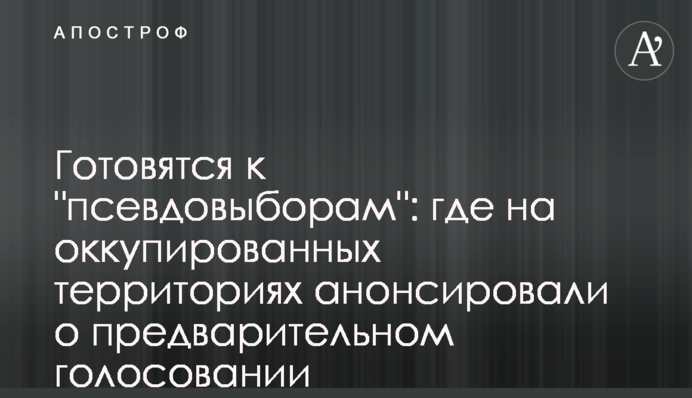 Готуються до 