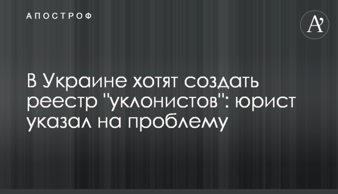 В Україні хочуть створити реєстр 