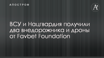 ЗСУ та Нацгвардія отримали два позашляховики й дрони від Favbet Foundation