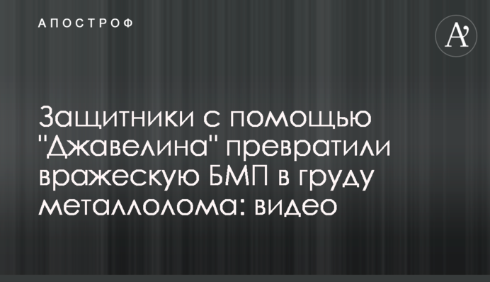 Защитники с помощью 