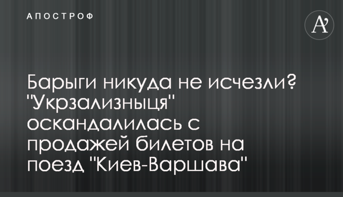 Бариги нікуди не зникли? 
