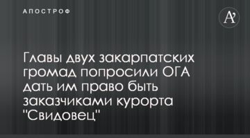 Керівники двох закарпатських громад попросили ОДА надати їм право бути замовниками курорту "Свидовець"