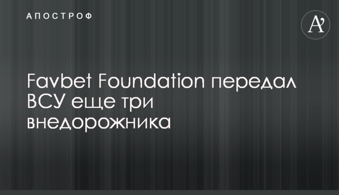 Favbet Foundation передал ВСУ еще три внедорожника