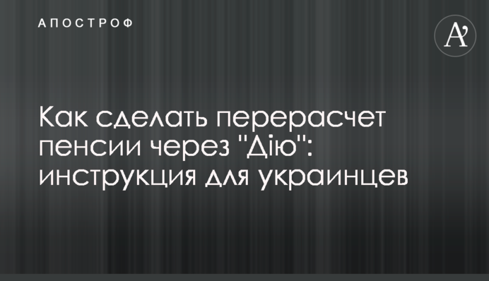 Как сделать перерасчет пенсии через 
