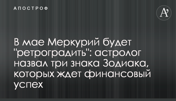 В мае Меркурий будет 