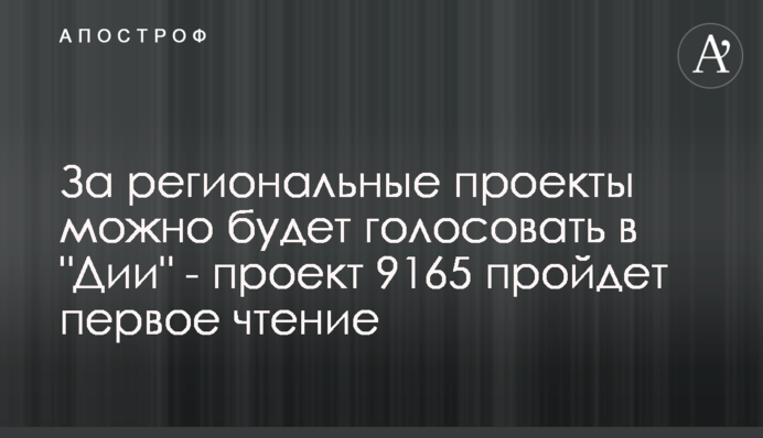 За региональные проекты можно будет голосовать в 