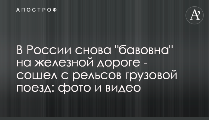 У Росії знову 