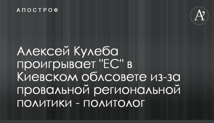 Алексей Кулеба проигрывает 