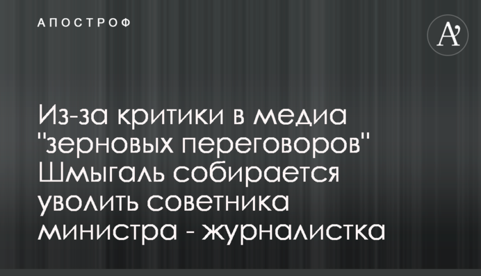 Из-за критики в медиа 