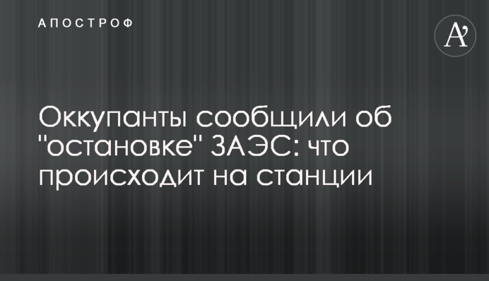 Оккупанты сообщили об 