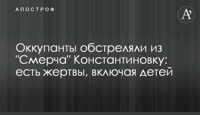 Оккупанты  обстреляли из 