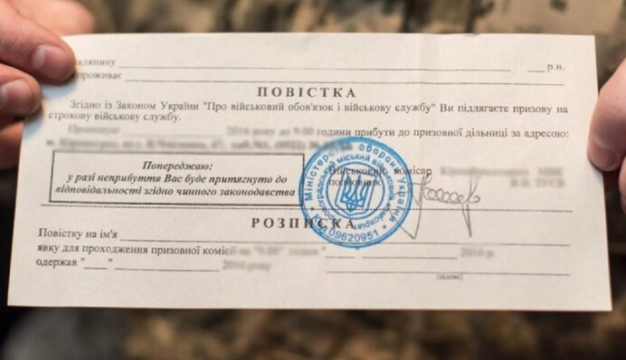 Вручение повесток в Украине: какие данные обязательно должны быть в документе