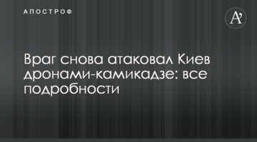 Ворог знову атакував Київ та Львів дронами-камікадзе: у яких ще областях лунали вибухи