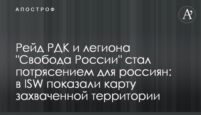 Рейд РДК и легиона 