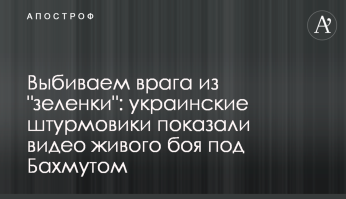 Вибиваємо ворога з 