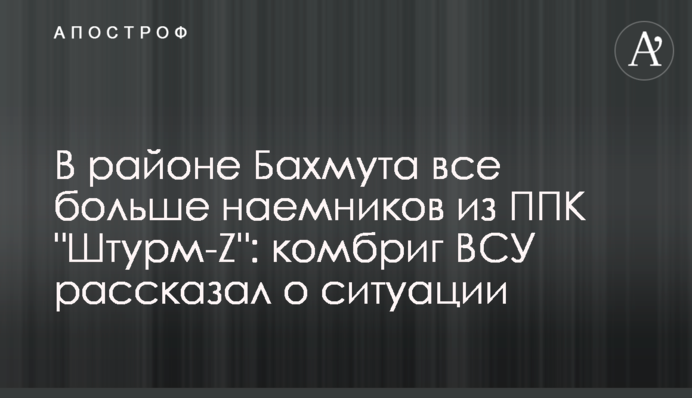 В районі Бахмуту все більше найманців з ПВК 