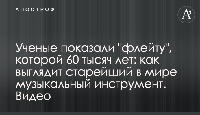 Вчені показали 