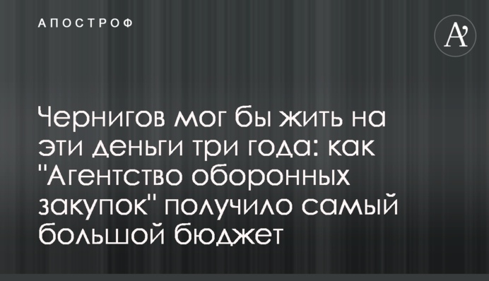 Чернігів міг би жити на ці гроші три роки: як 