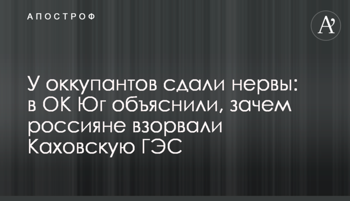 В окупантів здали нерви: у ОК 